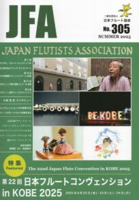 会報 No.305 SUMMER