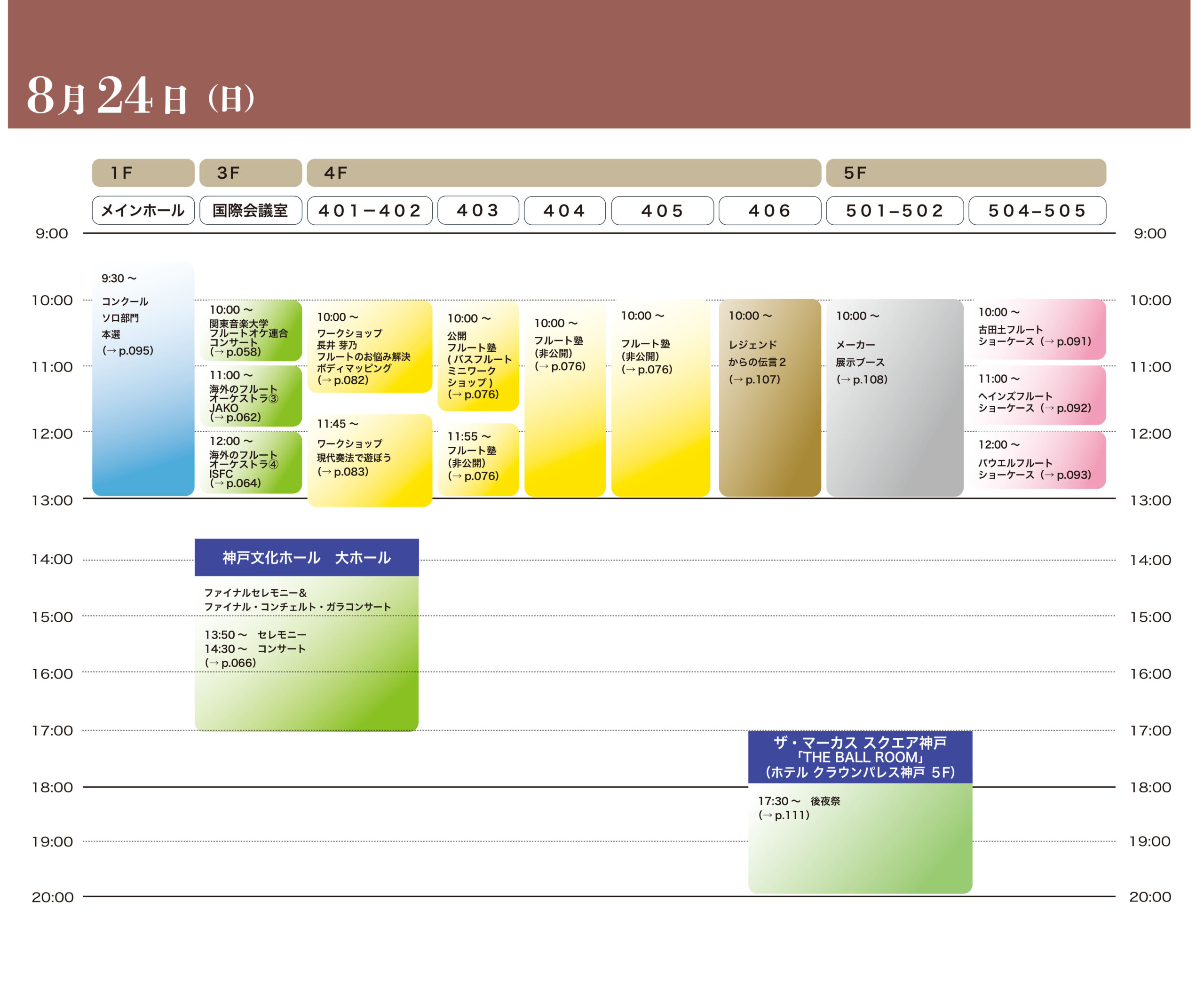 8/24 日本語版タイムテーブル