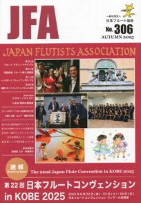 会報No.306 AUTUMN 2025