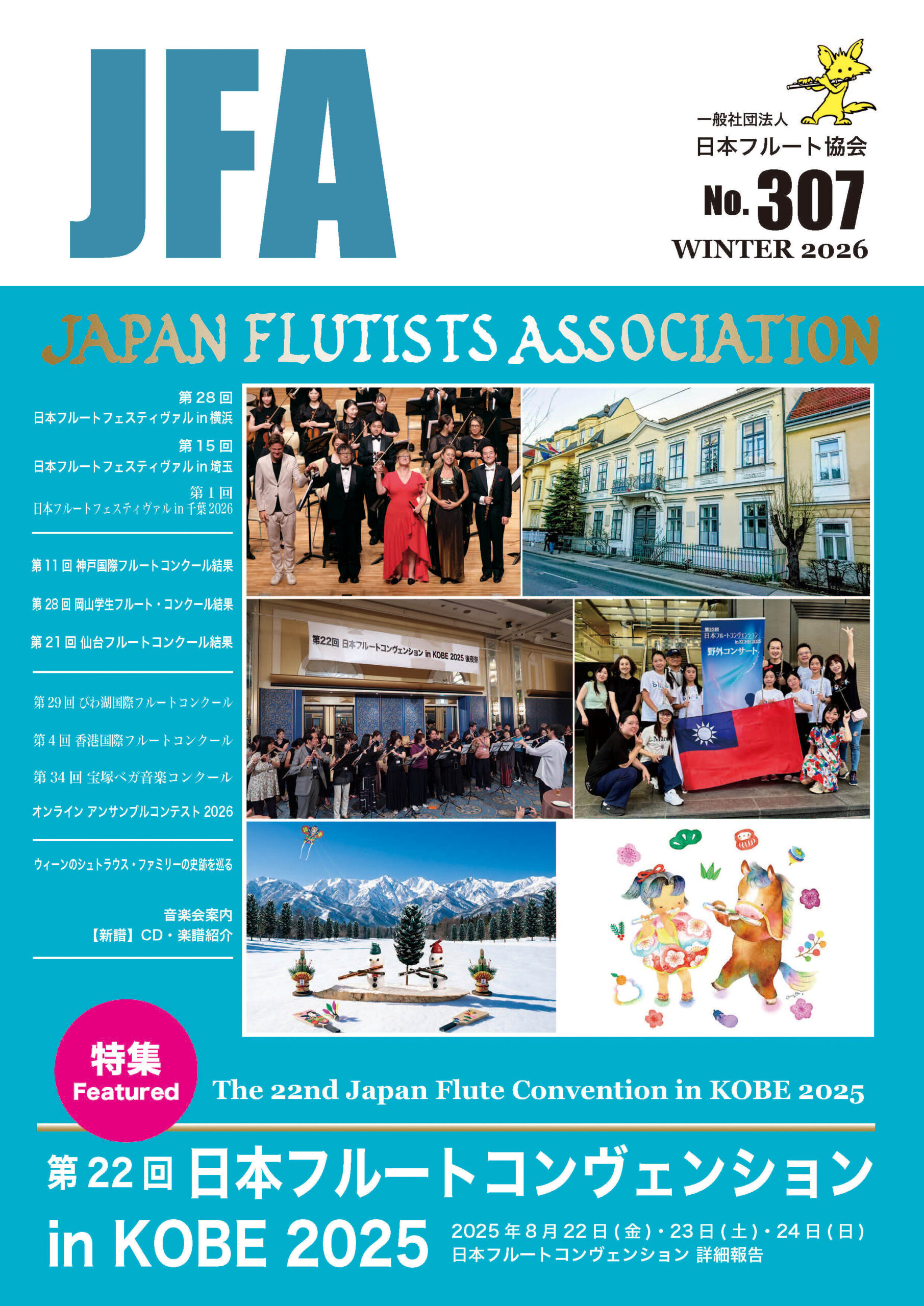 会報No.307 WINTER 2026