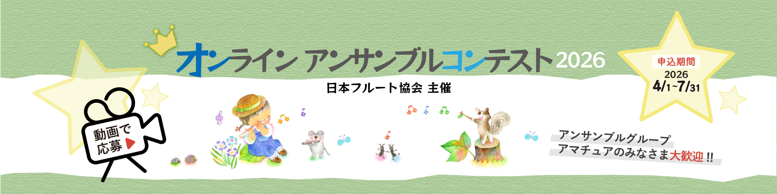 アンサンブルコンテスト2026