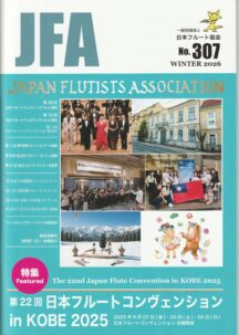 会報No.307 WINTER 2026